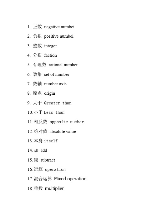 初中数学术语单词