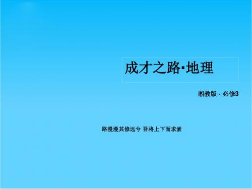 高中地理 第三章 地理信息技术应用单元知识总结 湘教版必修3