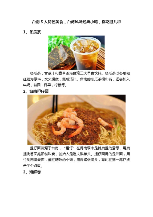 台南5大特色美食，台湾风味经典小吃，你吃过几种