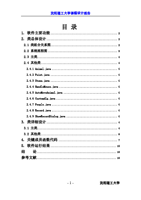 基于java的动物换位游戏软件设计