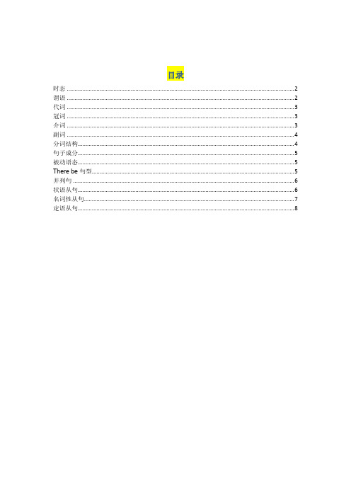 雅思作文-语法常问问题回答