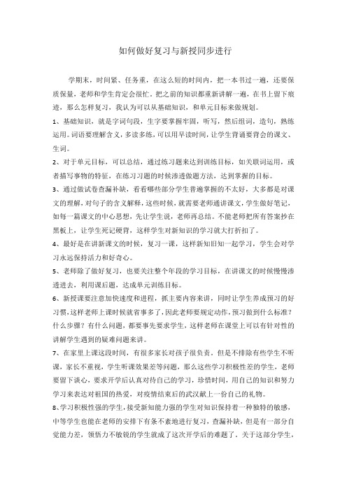 怎样做好复习课和新授课