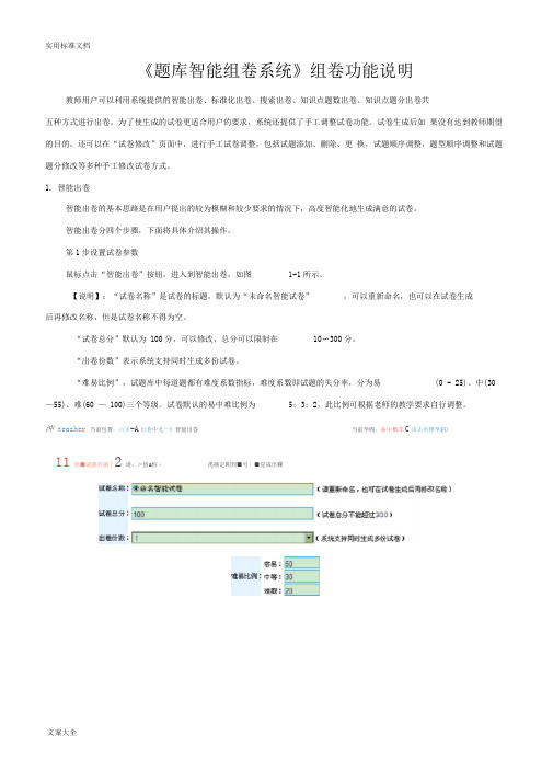 《题库智能组卷系统》组卷功能说明书