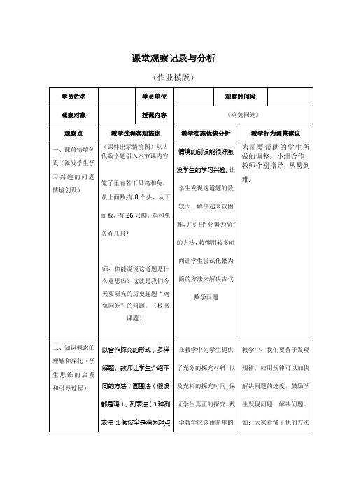 鸡兔同笼 课堂观察表模板