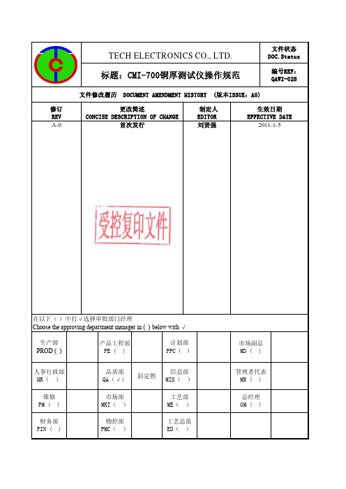 CMI-700铜厚测试仪操作规范