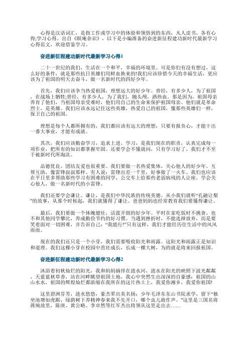 奋进新征程建功新时代最新学习心得10篇