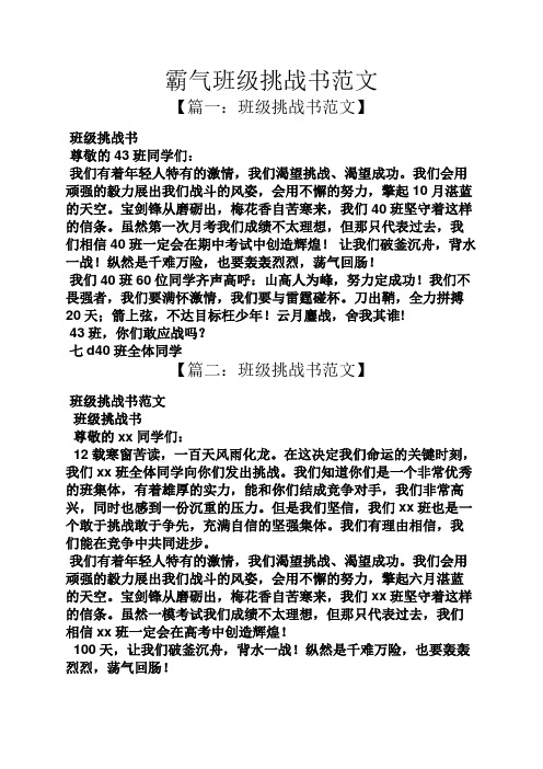 霸气班级挑战书范文