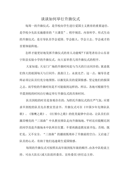 升国旗的步骤
