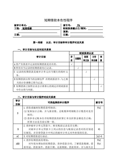 企业短期借款实质性程序