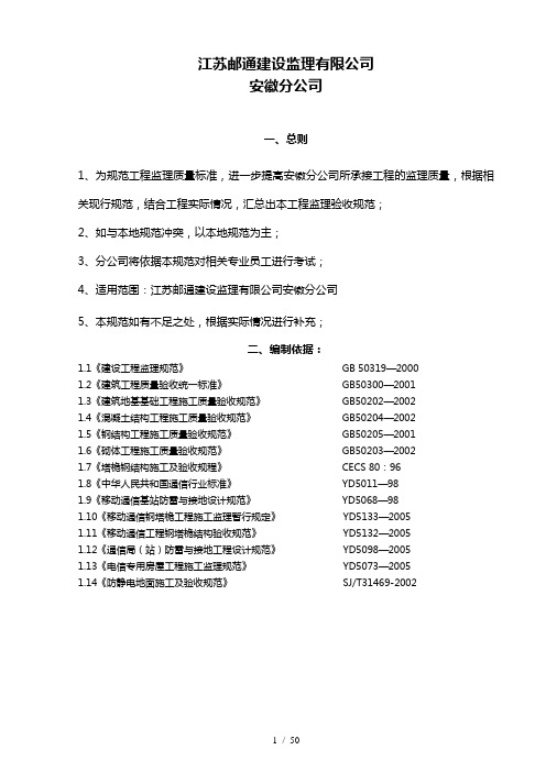 移动基站建设：土建、铁塔工程规范