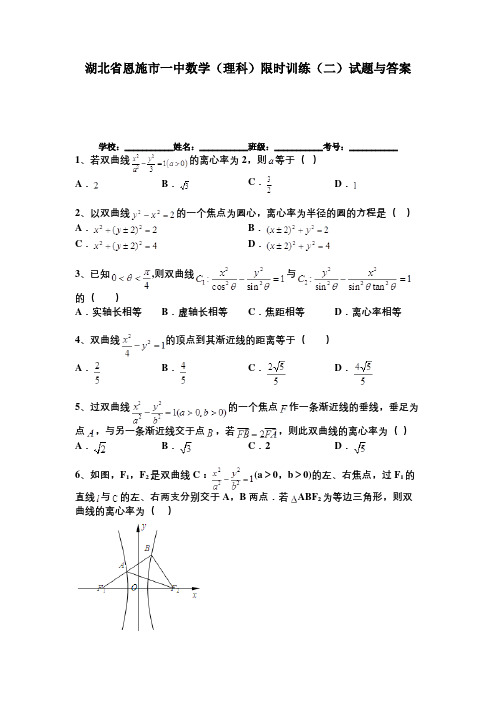 湖北省恩施市一中20142015数学(理科)限时训练(二)试题与答案