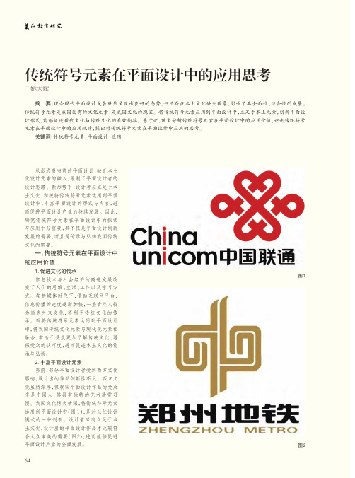 传统符号元素在平面设计中的应用思考