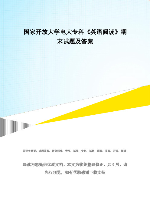 国家开放大学电大专科《英语阅读(3)》期末试题及答案