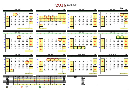 2019年工作日历