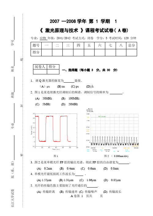 激光原理与技术A卷