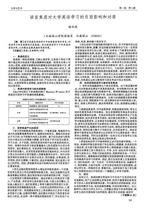 语言焦虑对大学英语学习的负面影响和对策