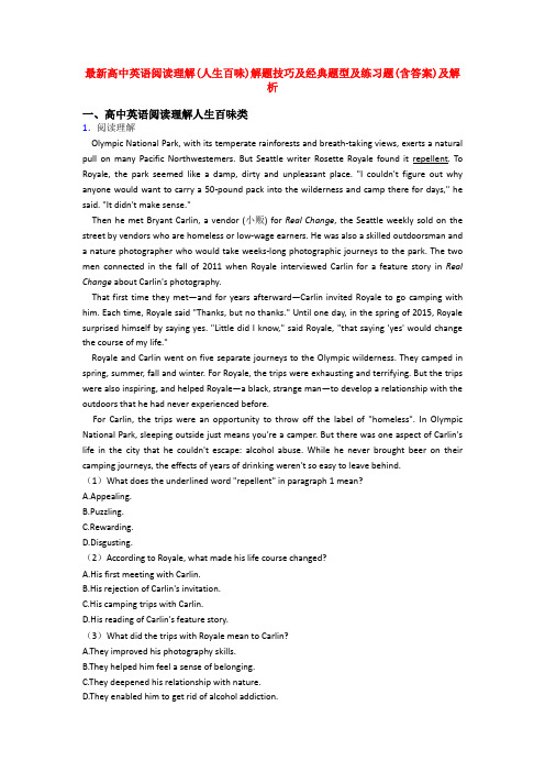 最新高中英语阅读理解(人生百味)解题技巧及经典题型及练习题(含答案)及解析