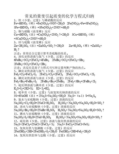 化学常见过量与少量的化学    方程式总结