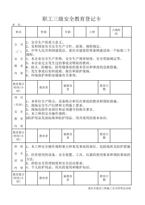 三级安全教育卡模板