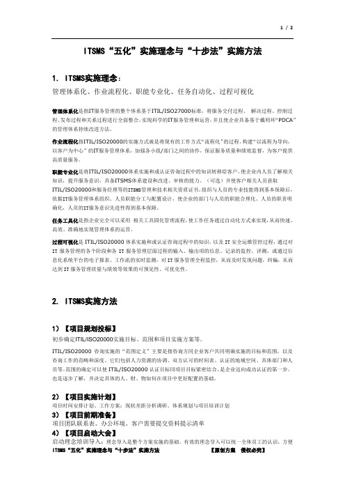 ITSMS咨询实施方法论