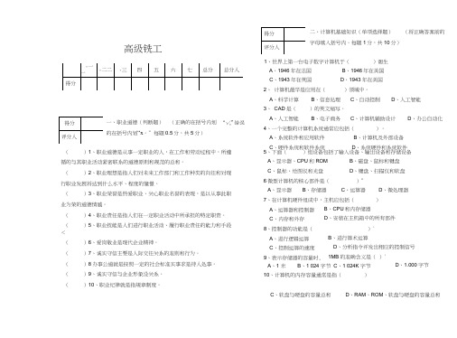 (完整版)高级铣工模拟试题