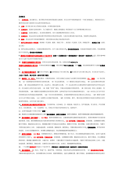 足球理论知识介绍1