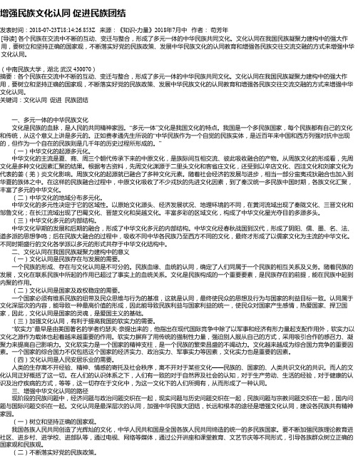 增强民族文化认同  促进民族团结