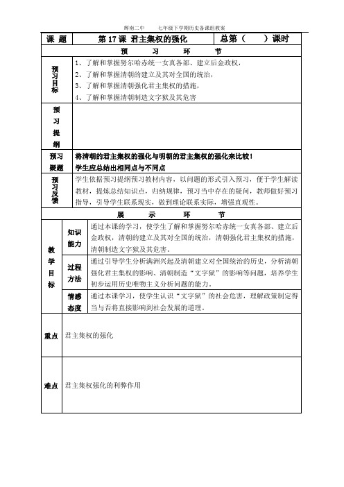 17-22课教案设计