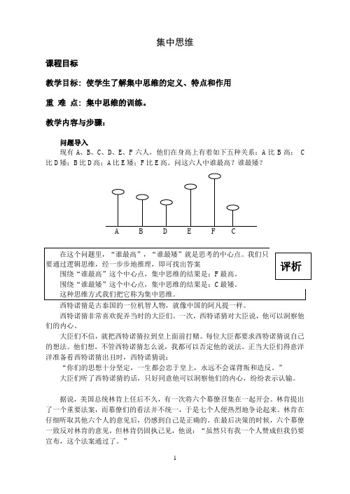 第三节  集中思维