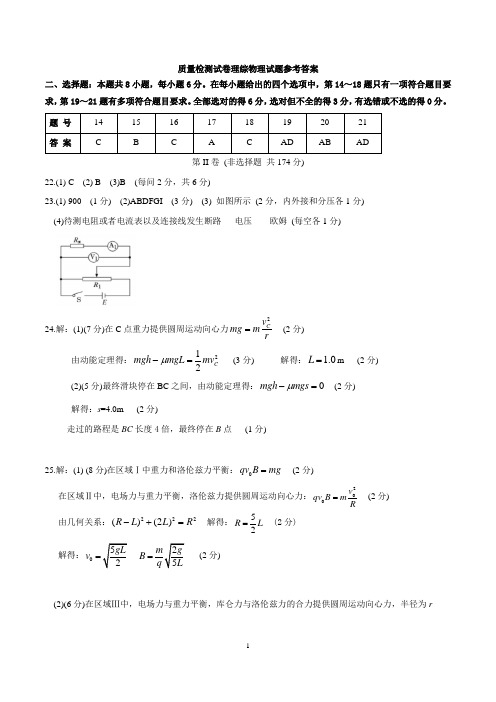 2018成都七中二诊物理试题参考答案