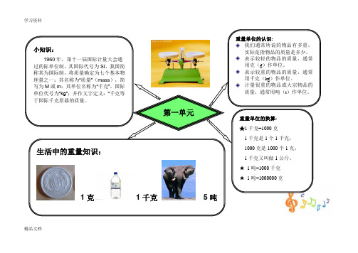 最新三级数学上册第一单元思维导图教学内容