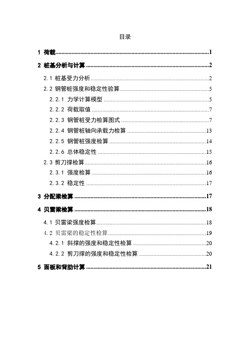 栈桥检算资料