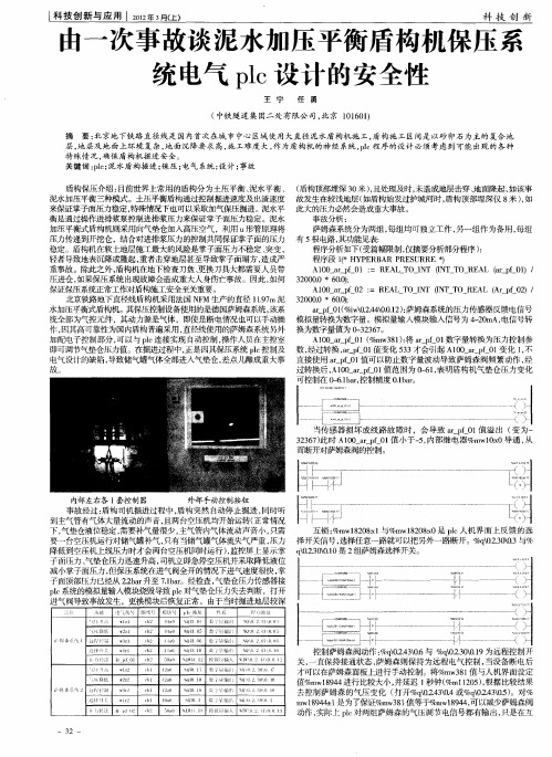 由一次事故谈泥水加压平衡盾构机保压系统电气plc设计的安全性