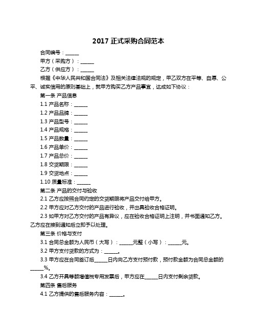 2017正式采购合同范本