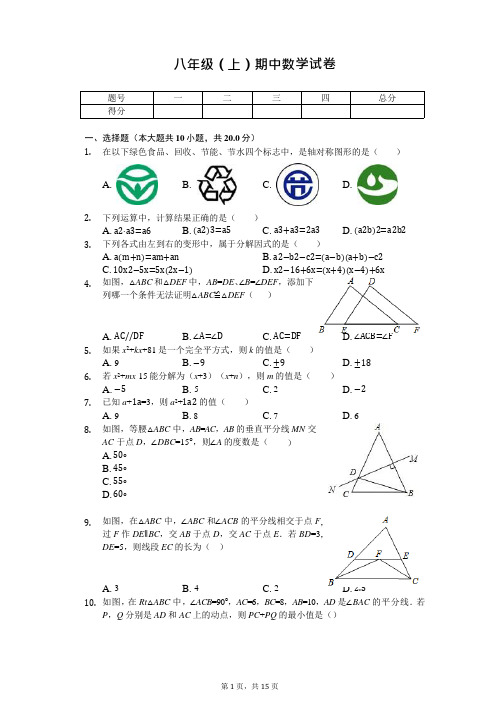 江苏省南通市如皋市八校联考八年级(上)期中数学试卷