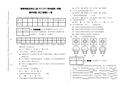 化工制图试卷A卷