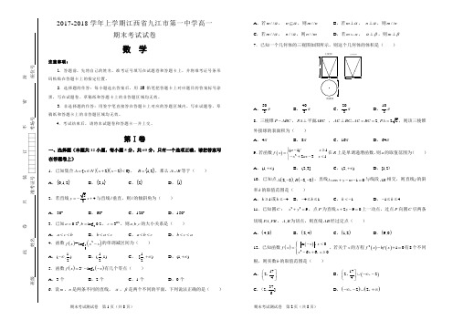 2017-2018学年上学期江西省九江市第一中学高一期末考试试卷 数学