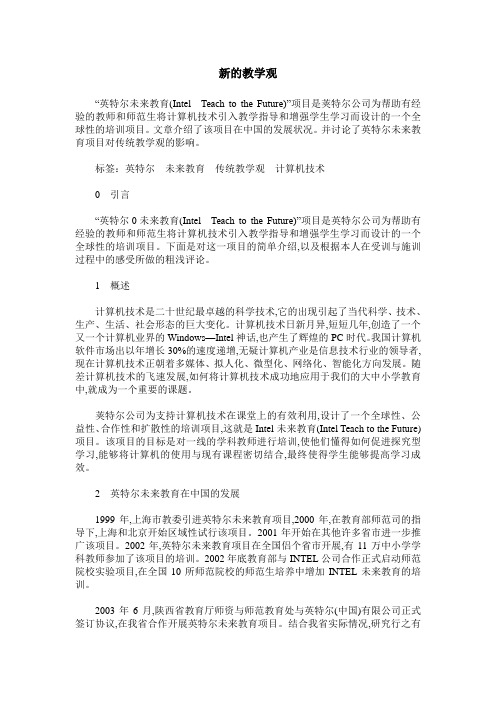 新的教学观