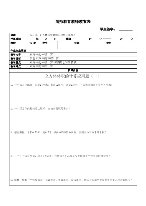 立方体容积体积计算应用题23个课时Word版