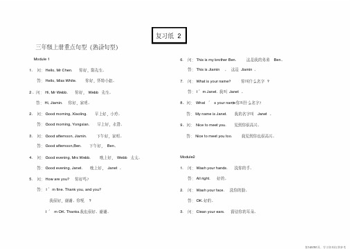 (精品文档)三年级上册重点句型(熟读句型)