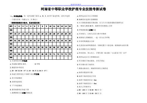 护理专业技能考核试卷