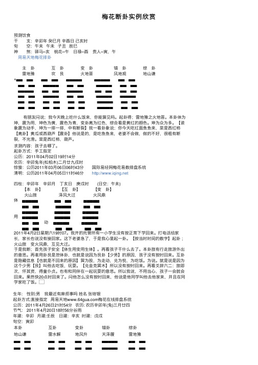 梅花断卦实例欣赏