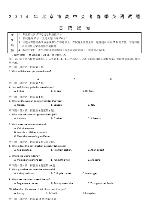 2014年北京市春季高中会考英语试卷(包含答案解析)