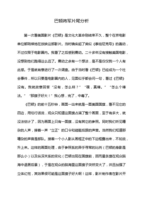 巴顿将军片尾分析