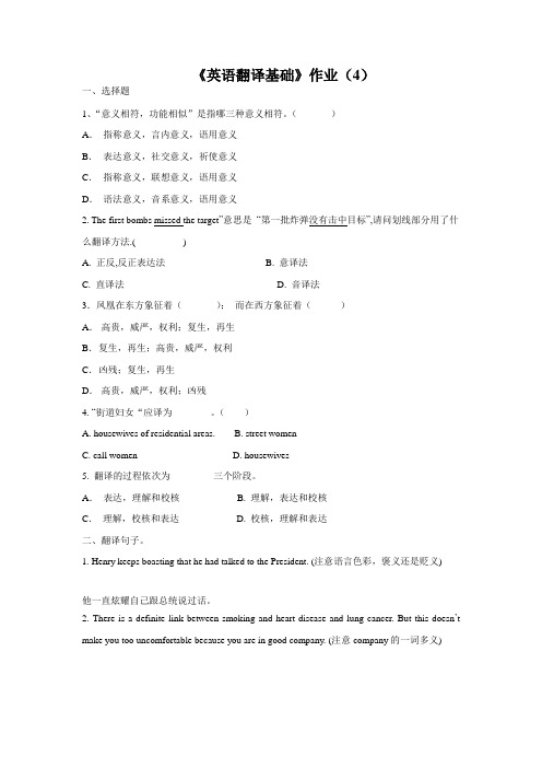 英语翻译基础作业四