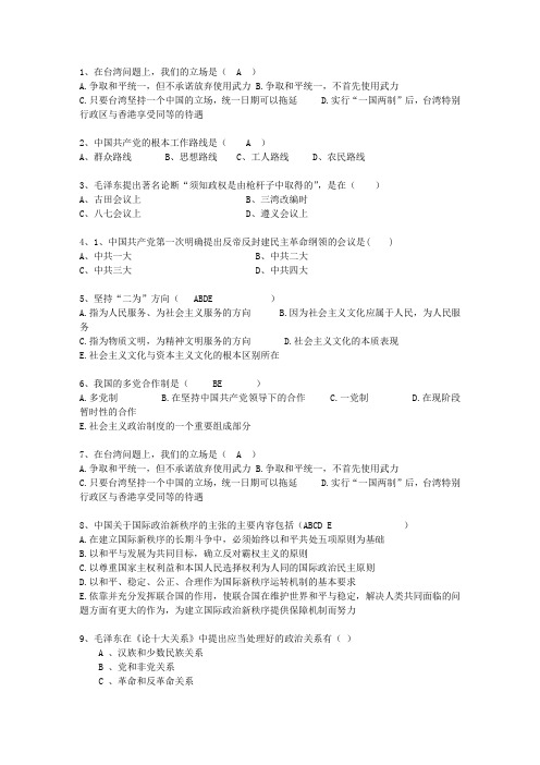2010安徽省毛概复习提纲答案整理版知识大全_图文