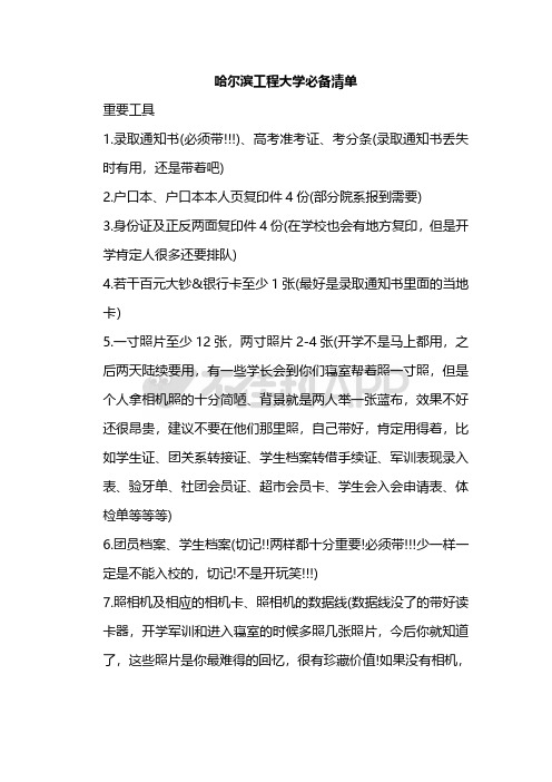 哈尔滨工程大学新生攻略