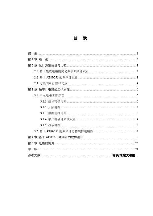 基于AT89C51的频率设计