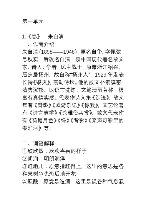 人教版七年级语文上册文学常识、重难点、必考点汇总