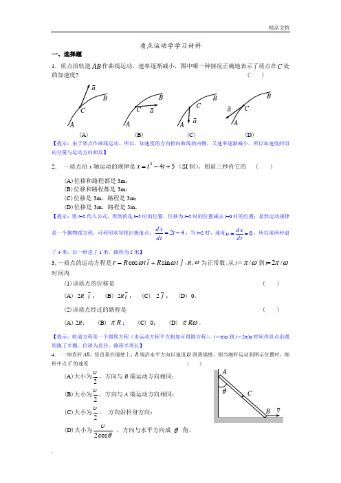 《大学物理学》质点运动学练习题